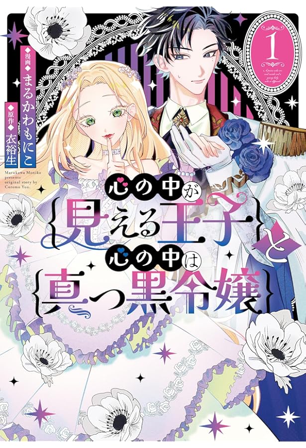 Amazon.co.jp: 追放薬師アメリー ～婚約破棄されたら、ウワサの残虐