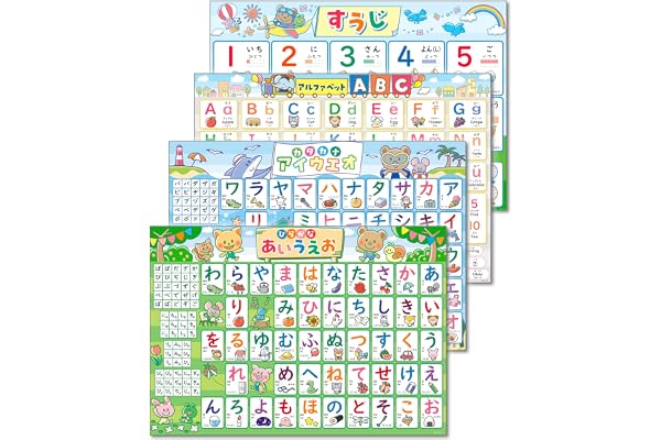 【お風呂で勉強】4枚セット (①ひらがな②カタカナ③英語④数字) 両面テープ付き！ お風呂ポスター Alfa Life 日本製 B3サイズ 防水 ABC ひらがな カタカナ アルファベット すうじ