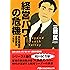 経営パワーの危機―会社再建の企業変革ドラマ (日経ビジネス人文庫)
