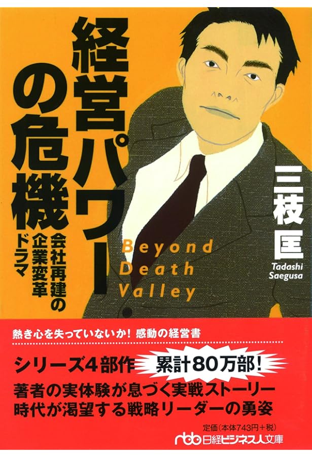 戦略プロフェッショナル―シェア逆転の企業変革ドラマ (日経ビジネス人