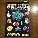 美しい鉱物 (学研の図鑑)