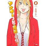 ヤンキーＪＫの異常な愛情（２） (マガジンポケットコミックス)