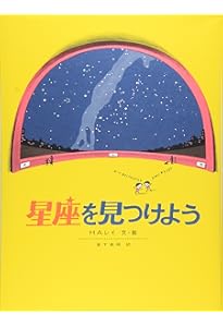 Amazon.co.jp: じぶんでひらく絵本 〈全4冊〉 : H.A.レイ, 石竹 光江: 本