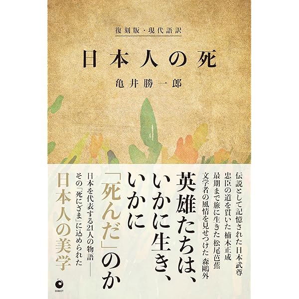 亀井勝一郎：言葉は精神の脈搏である (ミネルヴァ日本評伝選) | 山本