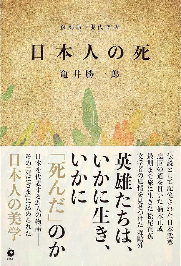 Amazon.co.jp: 日本人の死 : Japanese Books