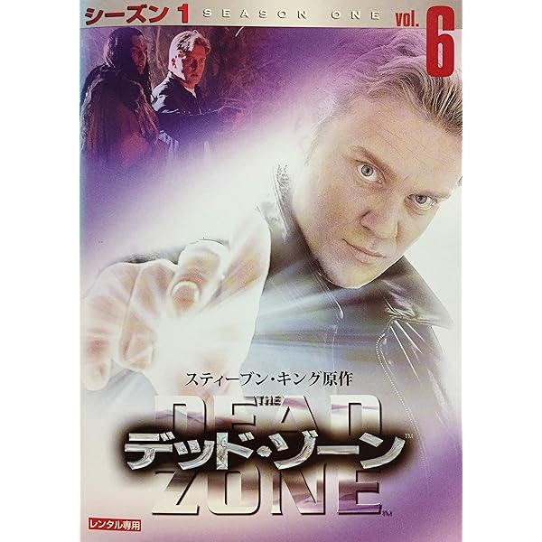 デッド・ゾーン　シーズン5　コンプリートBOX DVD Amazon.co.jp: デッド・ゾーン シーズン5 コンプリートBOX [DVD