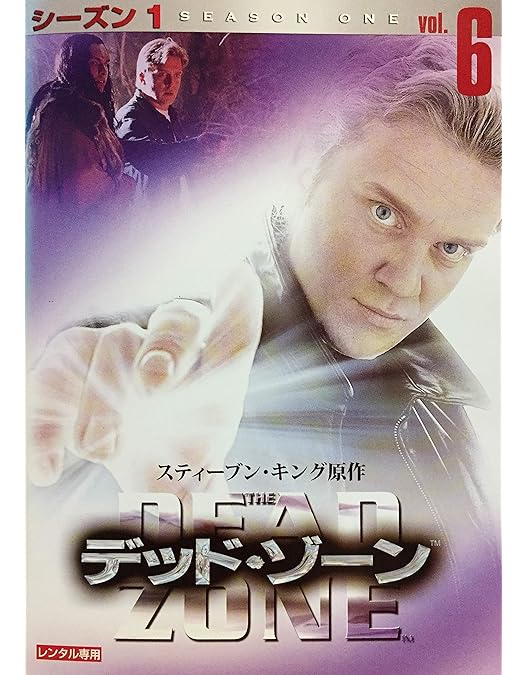 【セル版/美品】デッド・ゾーン シーズン2 コンプリートボックス Amazon.co.jp: デッド・ゾーン シーズン2 [DVD] : アンソニー