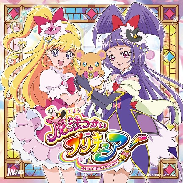 Amazon.co.jp: 魔法つかいプリキュア ボーカルベストアルバム 手のひら