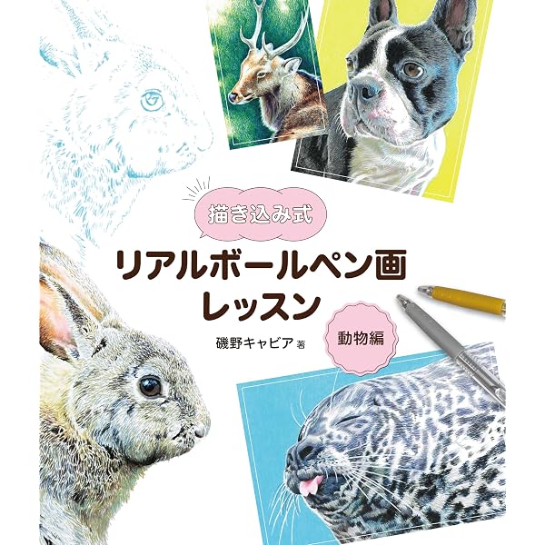 カラーボールペン画入門 | オガワヒロシ |本 | 通販 | Amazon