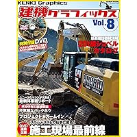 建機グラフィックス Vol.10, 14-19 DVD付き 建機グラフィックス Vol.10, 14-19 DVD付き 建機グラフィックス vol.10