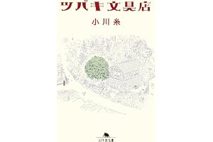 ツバキ文具店の表紙