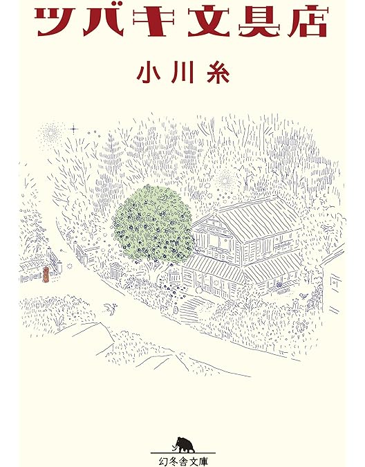 ツバキ文具店～鎌倉代書屋物語～ DVD BOX〈3枚組〉　メーカー正規品DVD Amazon.co.jp: ツバキ文具店~鎌倉代書屋物語~ DVD BOX : 多部