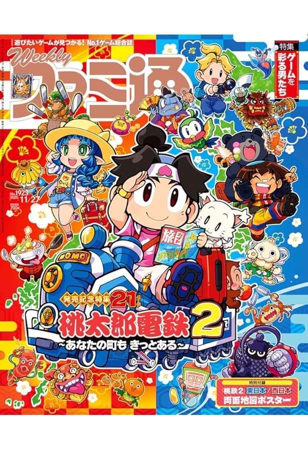 Amazon.co.jp: 週刊ファミ通 2025年11月20日号 No.1922 : 週刊ファミ通