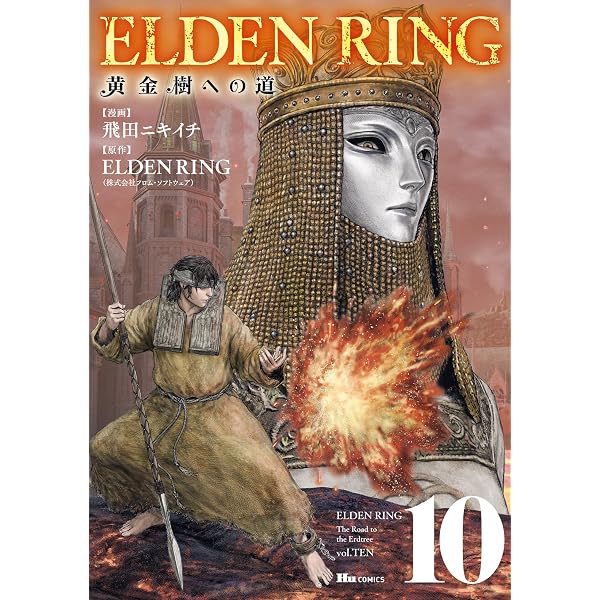 Amazon.co.jp: ELDEN RING 黄金樹への道 11 (ヒューコミックス) eBook