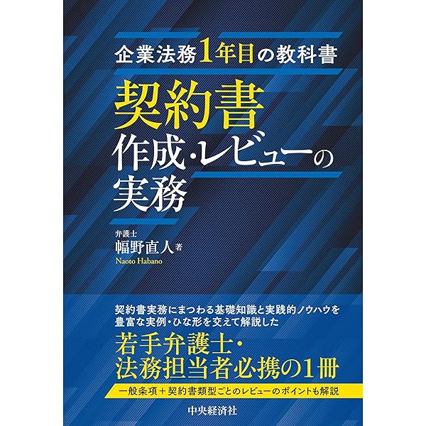 契約書式実務全書(第3版) 第1巻 | 大村 多聞, 佐瀬 正俊, 良永 和隆 