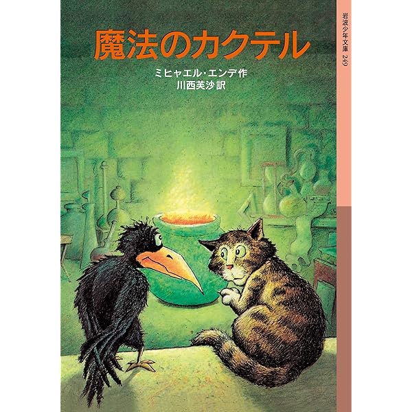 Amazon.co.jp: はてしない物語（岩波少年文庫） 上・下セット : 本