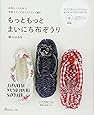 もっともっと まいにち布ぞうり