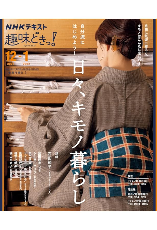 Amazon.co.jp: 柴田理恵のきもの好日 : 柴田 理恵, 樺澤 貴子: 本
