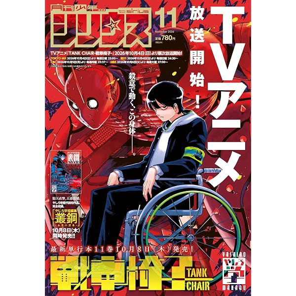月刊少年シリウス 2025年12月号 | 講談社 |本 | 通販 | Amazon