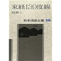 松本清張全集 (37) 装飾評伝―短篇3 | 松本 清張 |本 | 通販 | Amazon