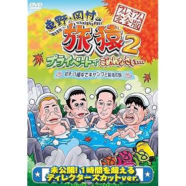 旅猿シリーズ 海外編　DVDセット33本セット　貴重 旅猿シリーズ 海外編 DVDセット33本セット 貴重 - メルカリ