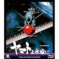 Amazon.co.jp: MV SERIES(ミュージックビデオ シリーズ)宇宙戦艦
