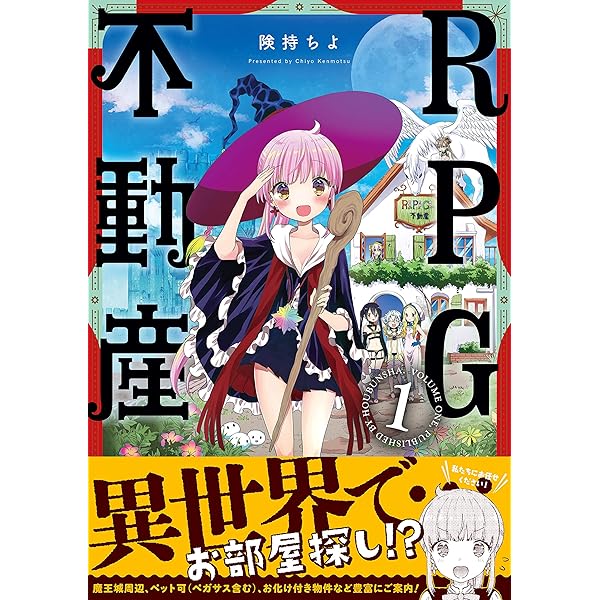 ＲＰＧ不動産　Ｖｏｌ．２ 越田知明/RPG不動産 Vol.2