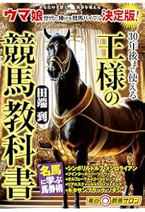 保存版「絶対に負けたくない!」から始める馬券術 (競馬王馬券攻略本