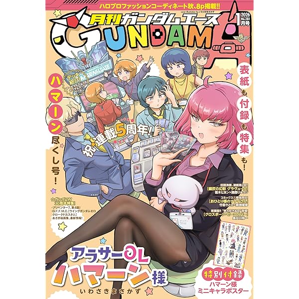 電子版】ガンダムエース 2025年8月号 No．276 [雑誌