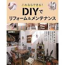 セルフリノベーションの教科書 プレミアム: 限られた予算で家