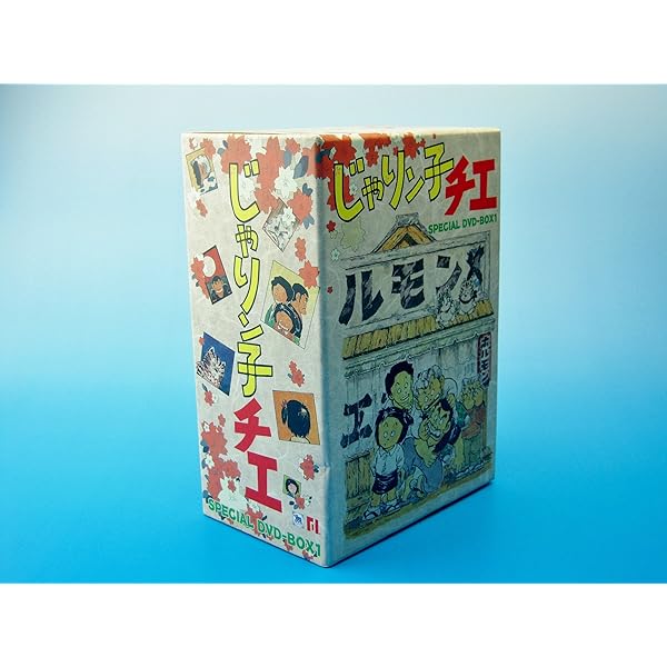Amazon.co.jp: TV放送開始30周年記念 じゃりン子チエ SPECIAL BOX  