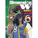 ディメンション W 6巻 (デジタル版ヤングガンガンコミックスSUPER)