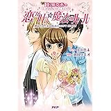 佳川奈未のミラクルハッピーコミック 恋が叶う魔法のルール 運命の人と結ばれるHAPPY STORY