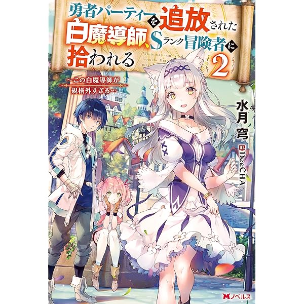 水属性の魔法使い 追放者食堂へようこそ! 勇者パーティーを追放