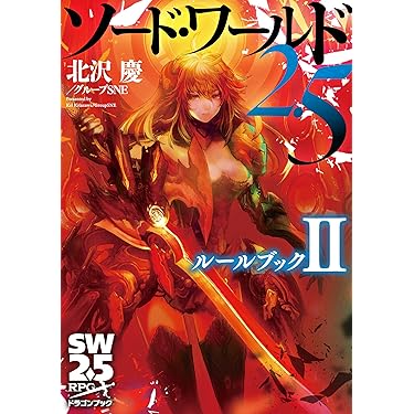 ダーク・ソード　全６冊　　M.ワイス, T.ヒックマン　富士見ドラゴンノベルス ダーク・ソード 全6冊 M.ワイス, T.ヒックマン 富士見ドラゴン