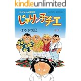 じゃりン子チエ【新訂版】 : 40 (アクションコミックス)