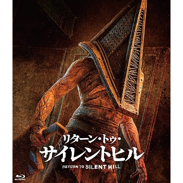 Amazon.co.jp: サイレントヒル:リベレーション スペシャル・プライス
