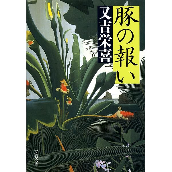 Amazon.co.jp: 砧をうつ女 (文春文庫) 電子書籍: 李 恢成: Kindleストア