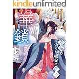 Amazon Co Jp へっぽこ鬼日記 角川ビーンズ文庫 Ebook 田中 莎月 伊藤 明十 本