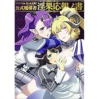 TVアニメ『sin 七つの大罪』 公式魔導書 淫果応報ノ書 (ホビージャパンMOOK 810)