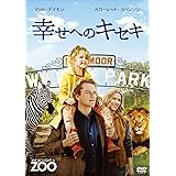 幸せへのキセキ [DVD]