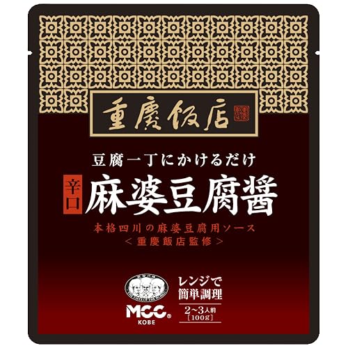 MCC 重慶飯店監修 麻婆豆腐醤 辛口