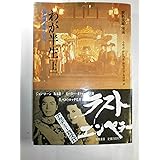 わが半生 上: 満州国皇帝の自伝 (筑摩叢書 245)