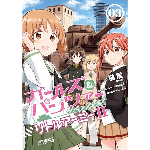 Amazon.co.jp: ガールズ＆パンツァー リトルアーミーII 1 (MF
