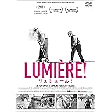 リュミエール！ [DVD]