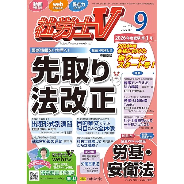 月刊社労士受験2025年9月号 | 労働調査会 |本 | 通販 | Amazon
