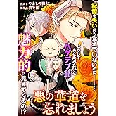 悪の華道を行きましょう: 17 悪の華道を忘れましょう5 (ZERO-SUMコミックス)