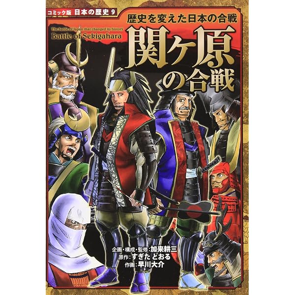 CGで大解剖! 激突 関ヶ原の戦い | オフィス五稜郭 |本 | 通販 | Amazon