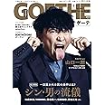 GOETHE(ゲーテ) 2022年 4月号