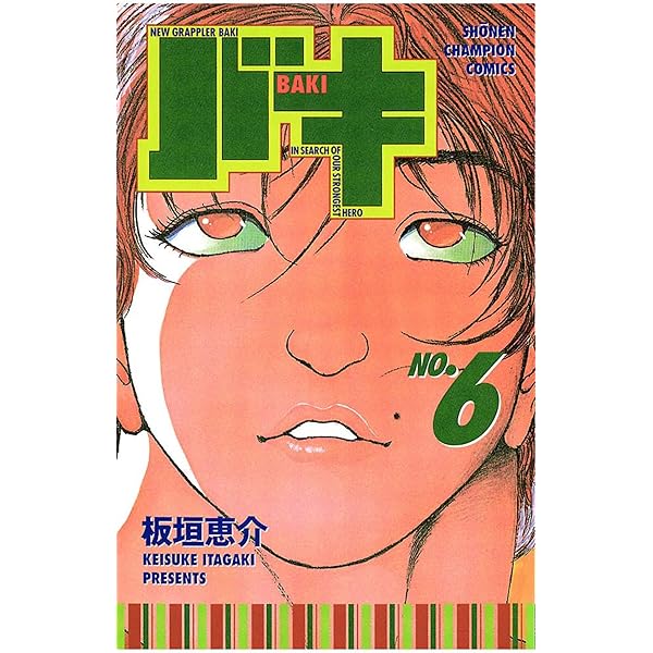 Amazon.co.jp: バキ(4) (少年チャンピオン・コミックス) 電子